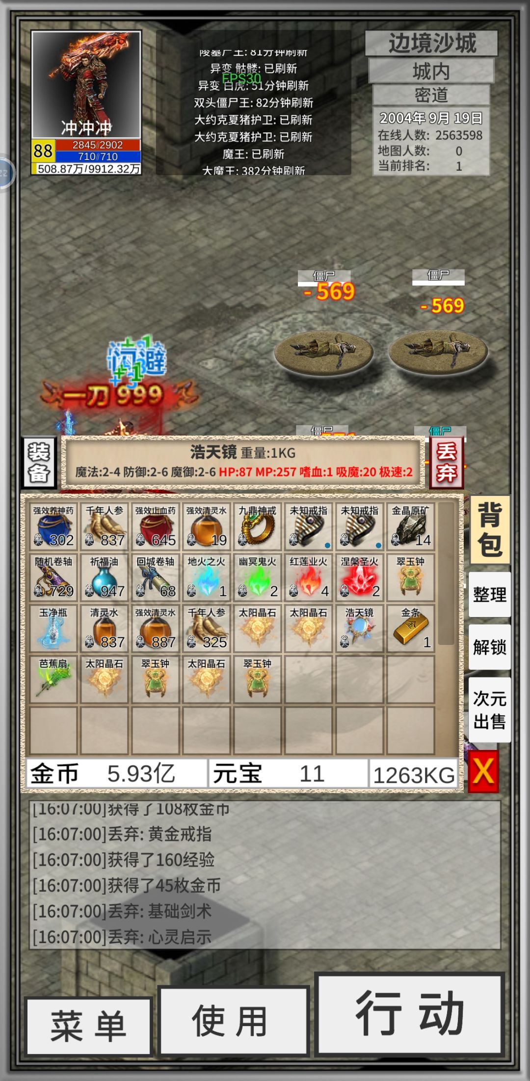 原来法宝真有极速的 1
