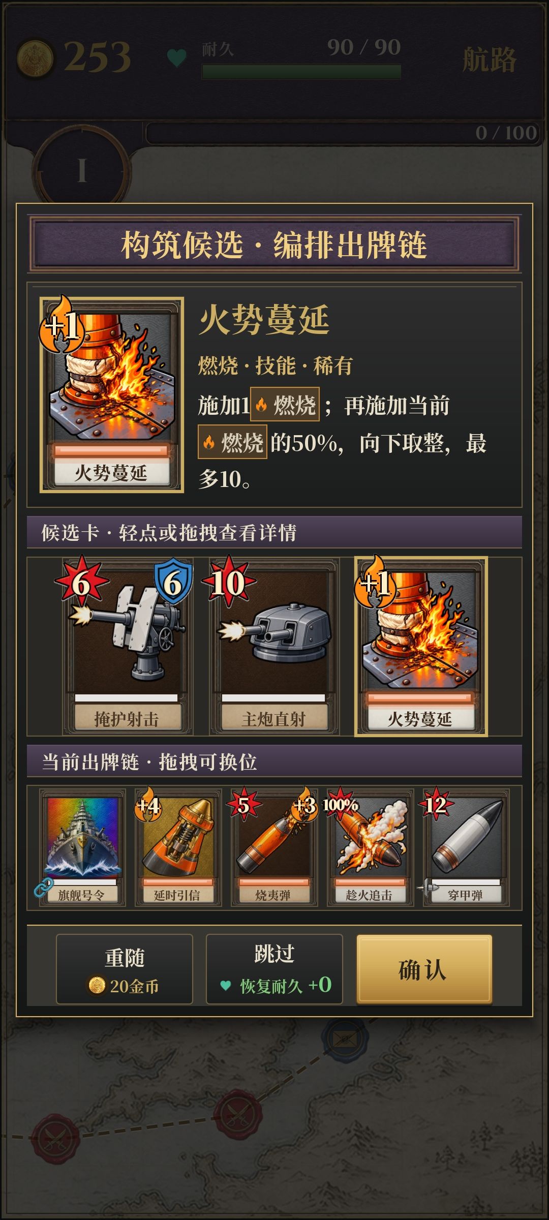 燃烧流玩法 6