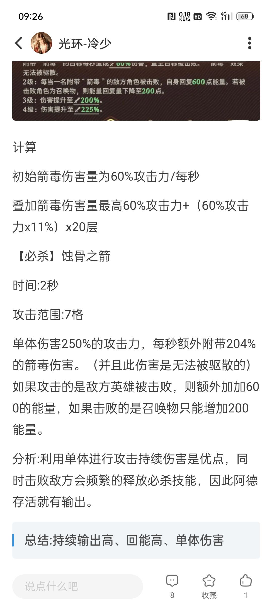 【光环-冷少】阿德分析 3