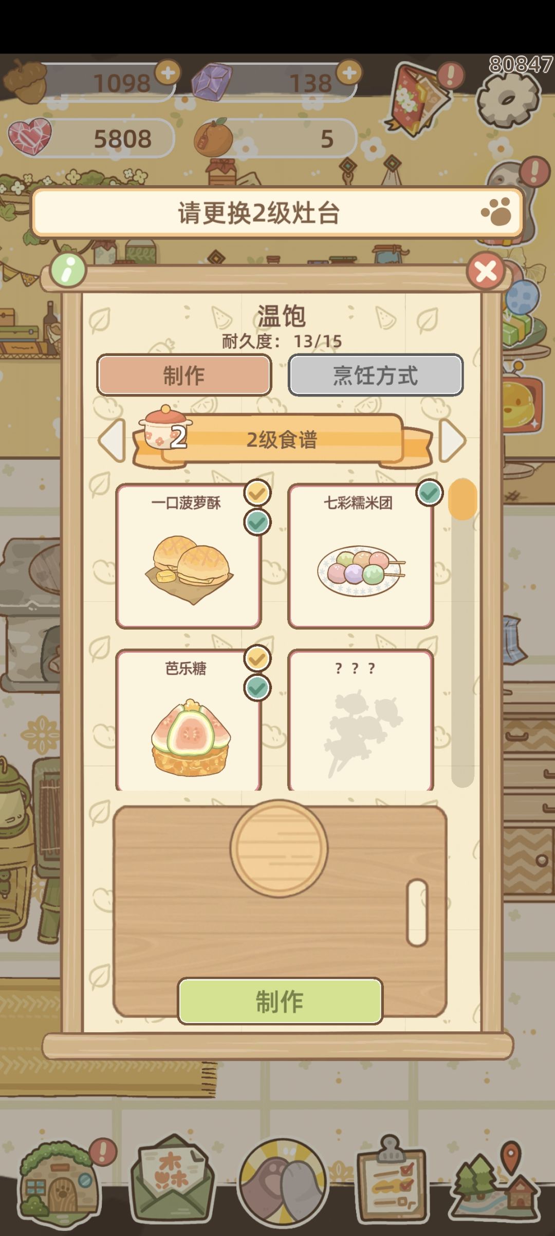 二级灶台我找不到 1
