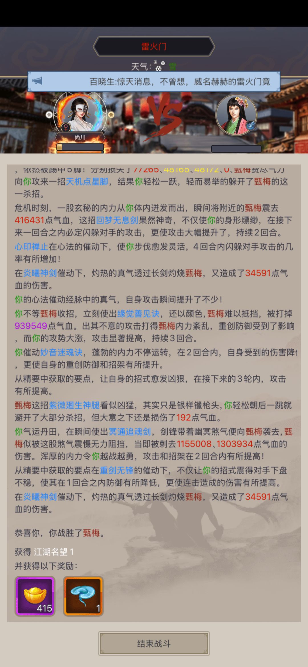 重剑过雷火留念截图
