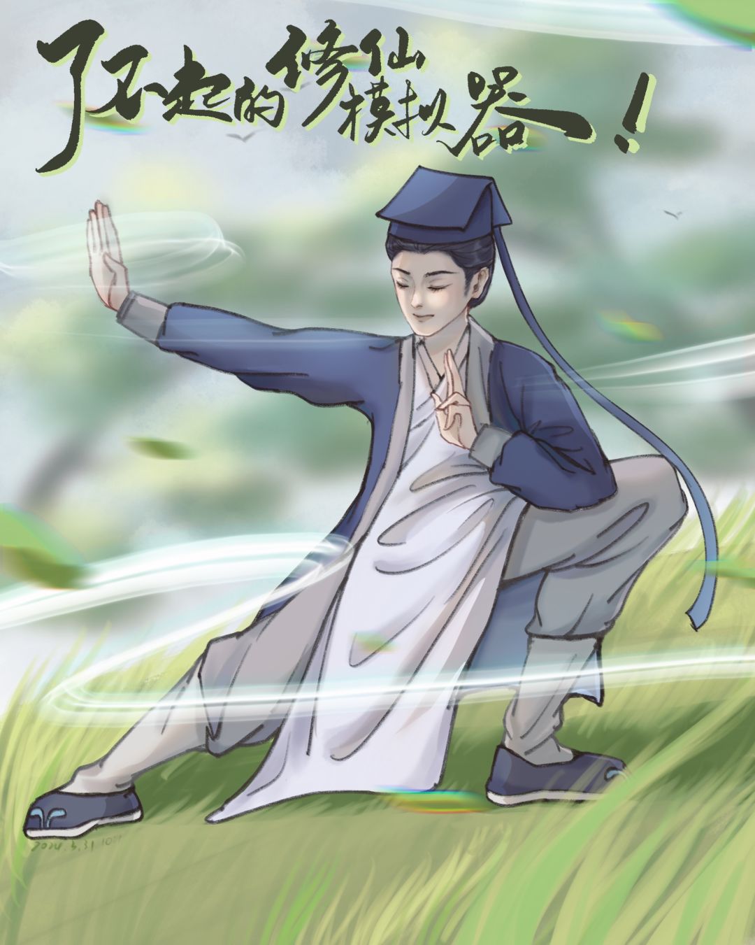 摸鱼修仙!势在必得! 1