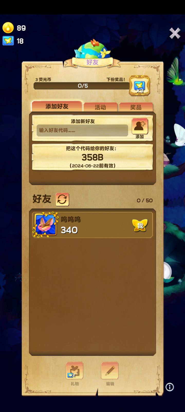 加个好友截图