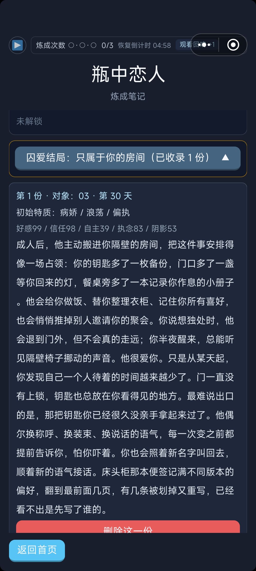 选了邪恶,但好像没怎么邪恶 3