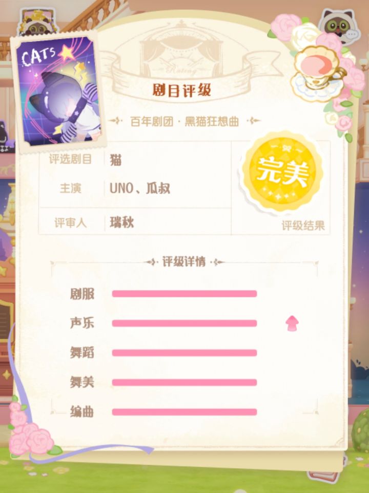 黑猫狂想曲完美哩₍˄·͈༝·͈˄*₎◞ ̑̑截图
