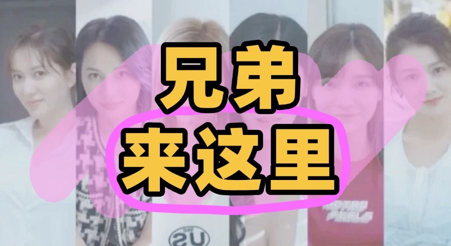 😜被美女包围,2025的新烦恼? 1