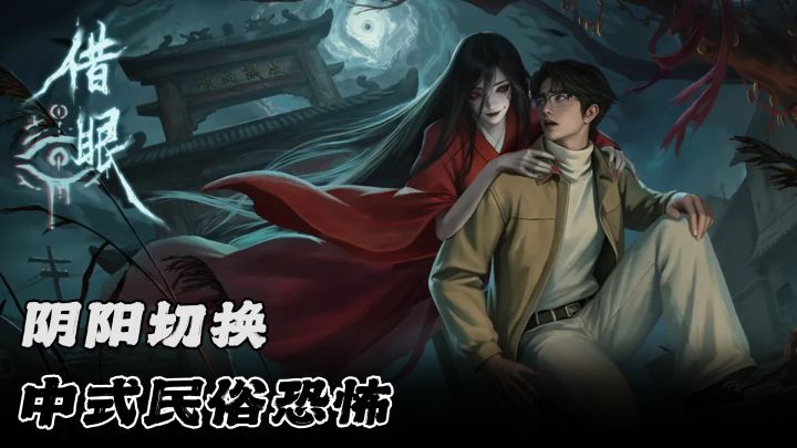 无突脸，胆小也能玩！阴阳眼切换视角，国风民俗微恐游戏！截图