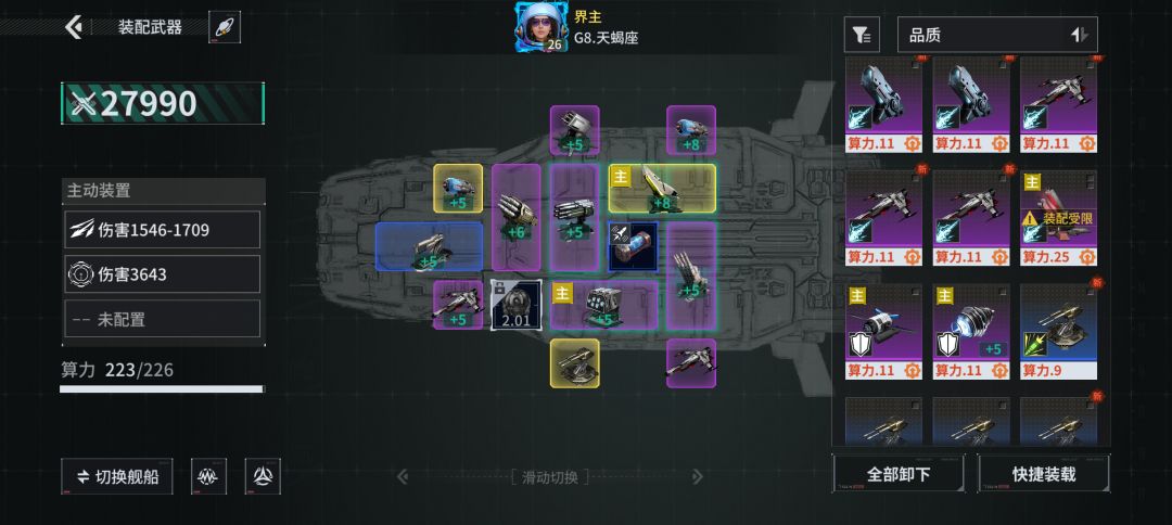 「亿万光年」号令星舰,成就战争艺术 1