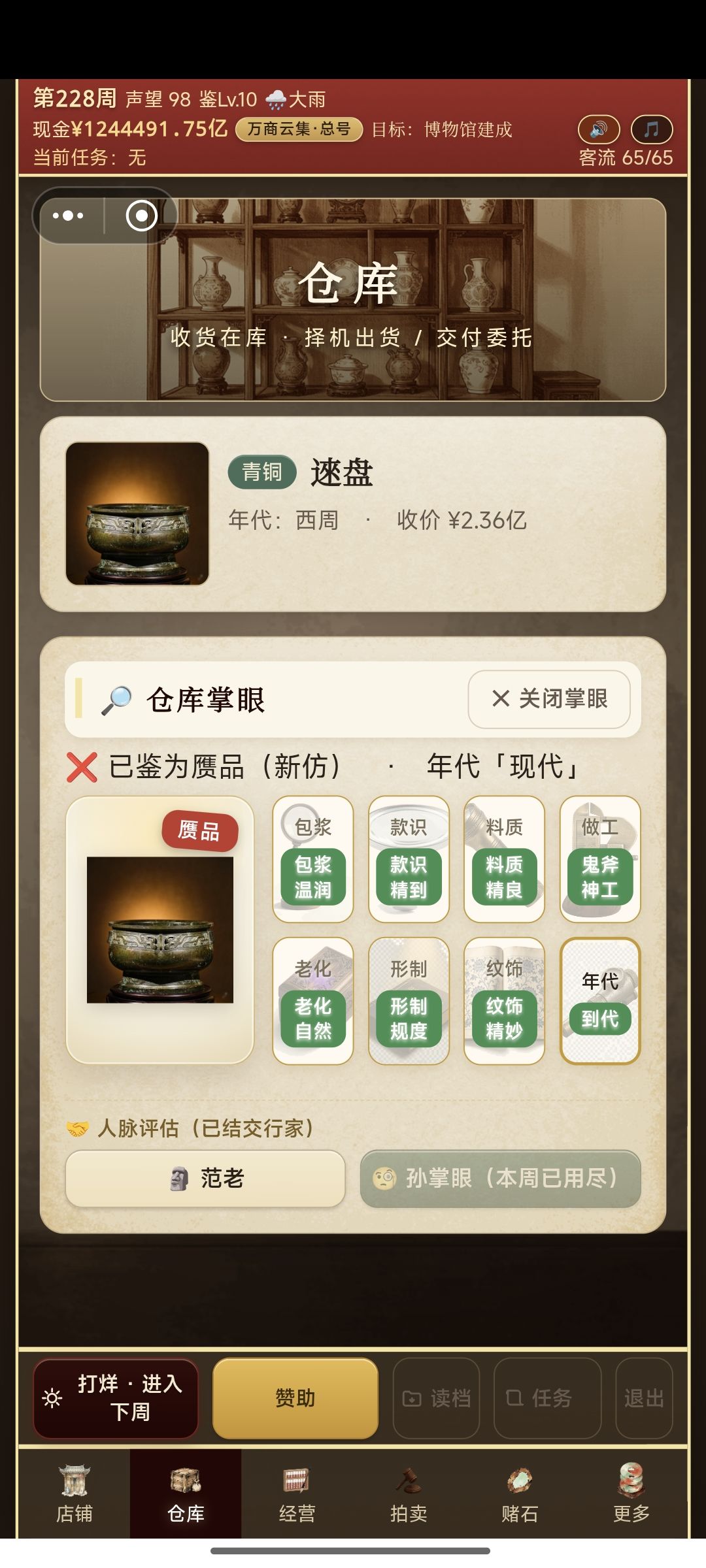 拍卖场有造假高手啊 4
