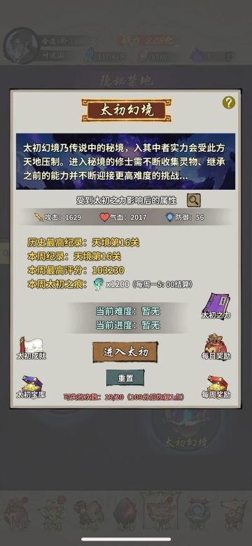 太初通关及后期刷分思路