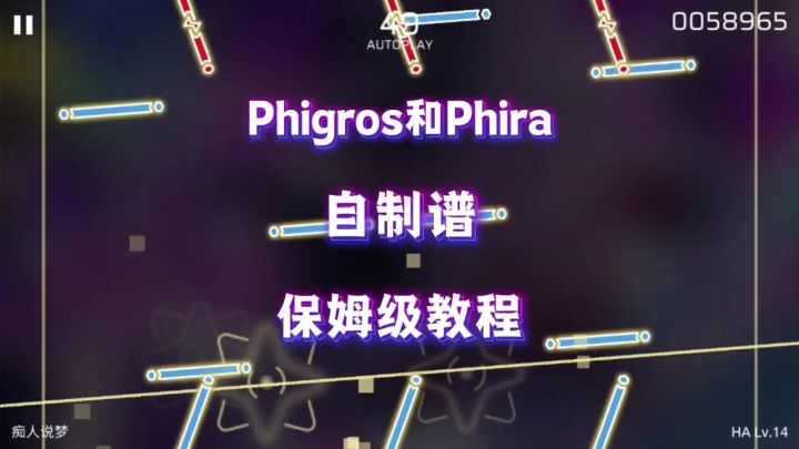 音游phigros和phira自制谱下载截图