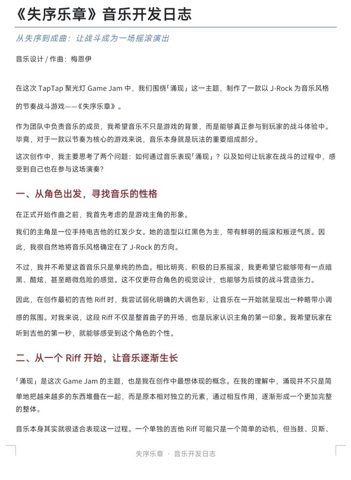《失序乐章》开发日志02:音乐截图
