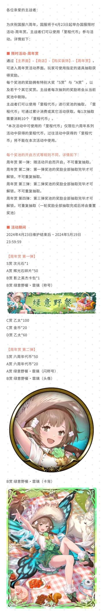 六周年周年赏限时活动公告#影之诗