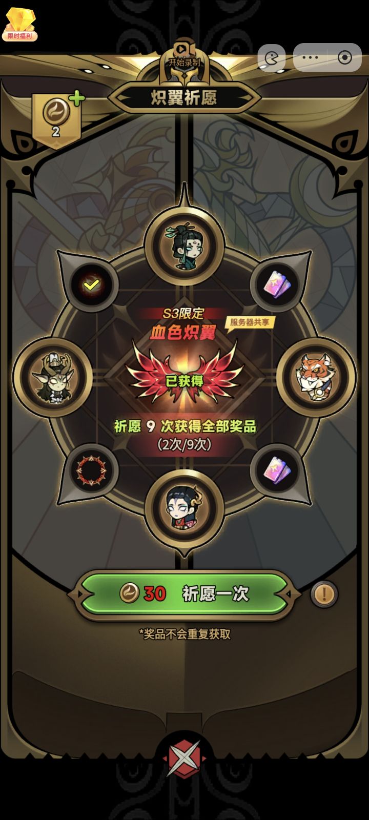 我我抽到了翅膀,为啥没法装备上啊?截图