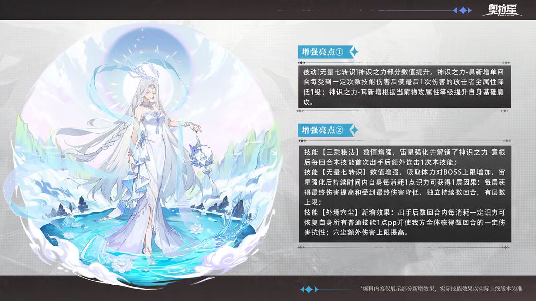 奥拉星手游阿赖耶识【念念生灭】迎来史诗级增强 2
