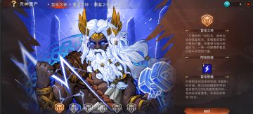 【S5赛季-能量迸发，爆料贴之二】新天神-雷电之神