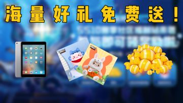 TapTap一大波活动登场，平板、周边、糖果应有尽有！