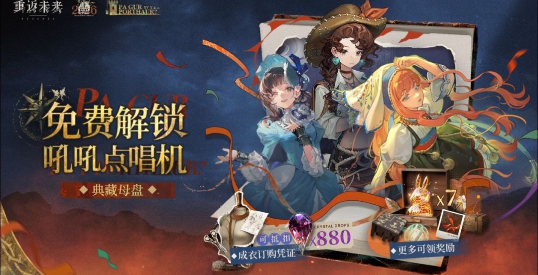 重返未来1999箱中巡游庆典福利速览✨ 5