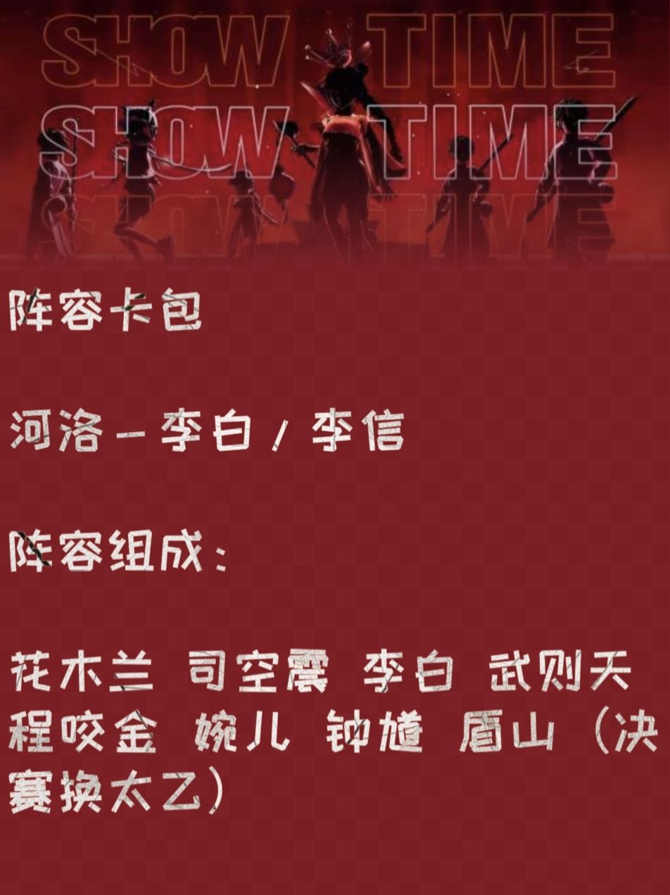 钻石狂潮:阵容河洛(李白/李信)攻略 2