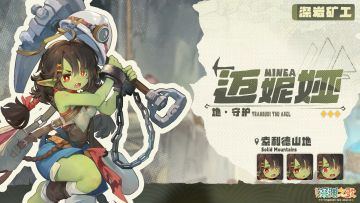 卡露蒂亚今日通讯 | 认识新伙伴⌈迈妮娅⌋
