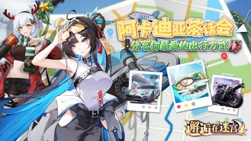 【阿卡迪亚茶话会】分享你的最爱出行方式（已开奖）