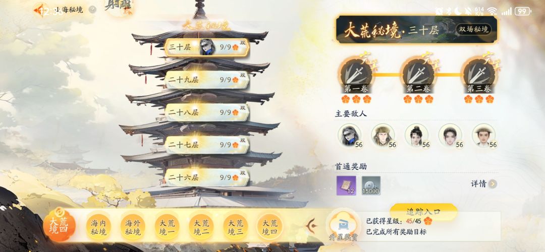 山海大荒境四全通攻略 2