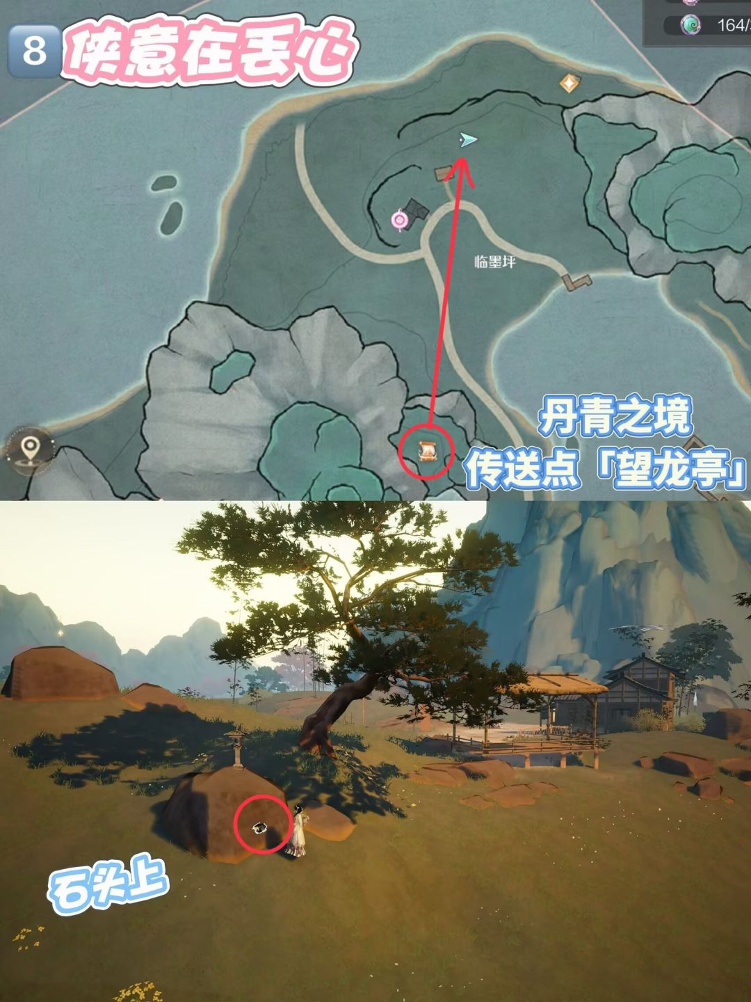 丹青季史丢丢大搜寻攻略(下半) 4
