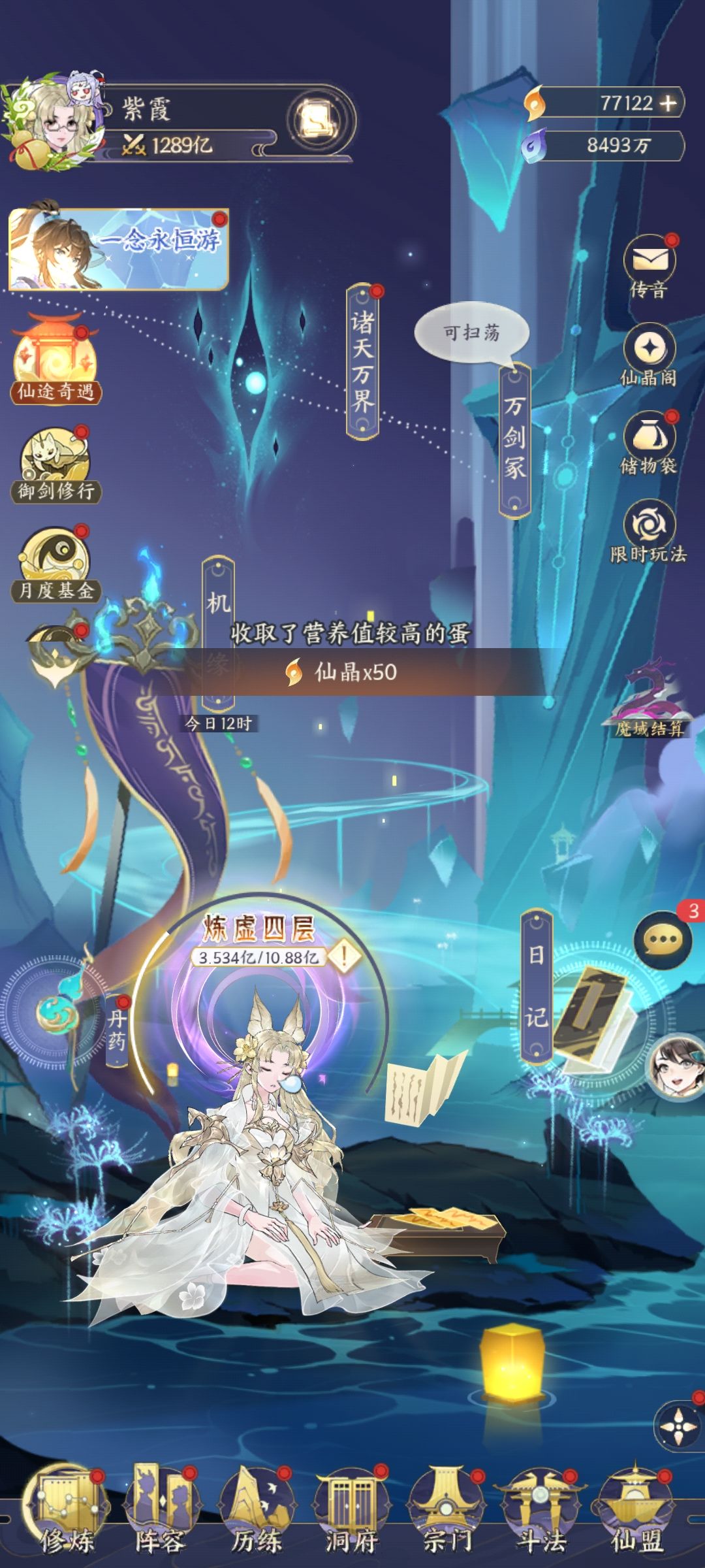 原本主界面100仙晶的花被拆成两份 1