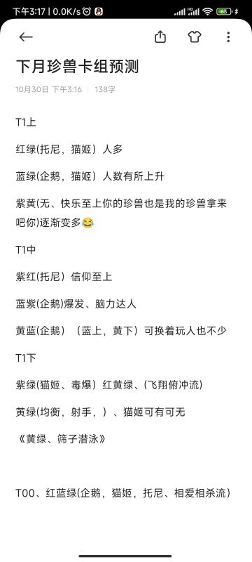 珍兽卡组人数预测