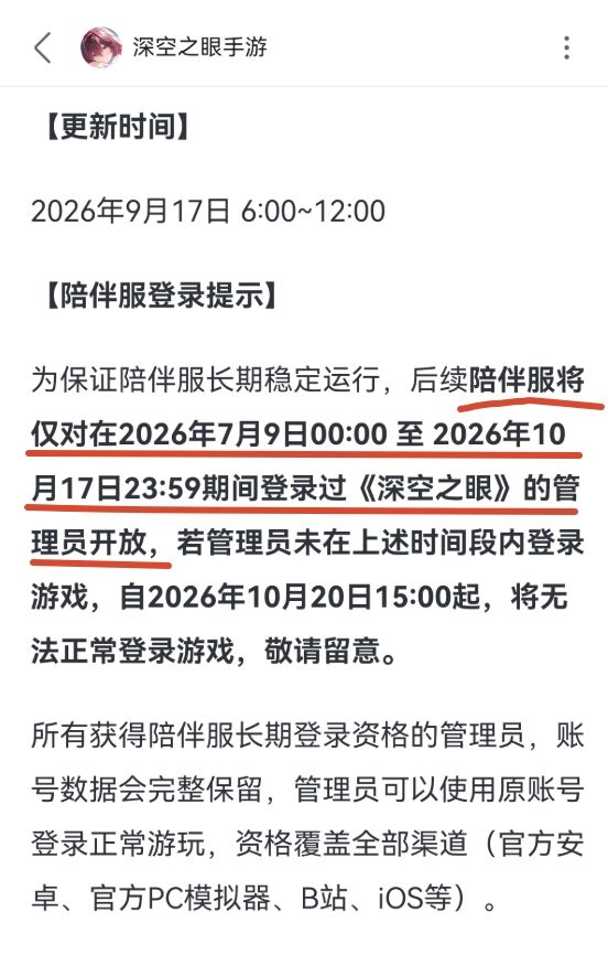 深空之眼陪伴服,这俩天再不登录就销号喽~截图