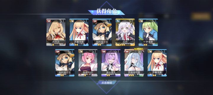 活动3船，10连全齐！！！
（可惜的是不是头10连#游戏福利截图