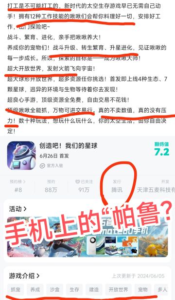 打工是不可能打工的❗鹅厂帕鲁❗手游将上线❗