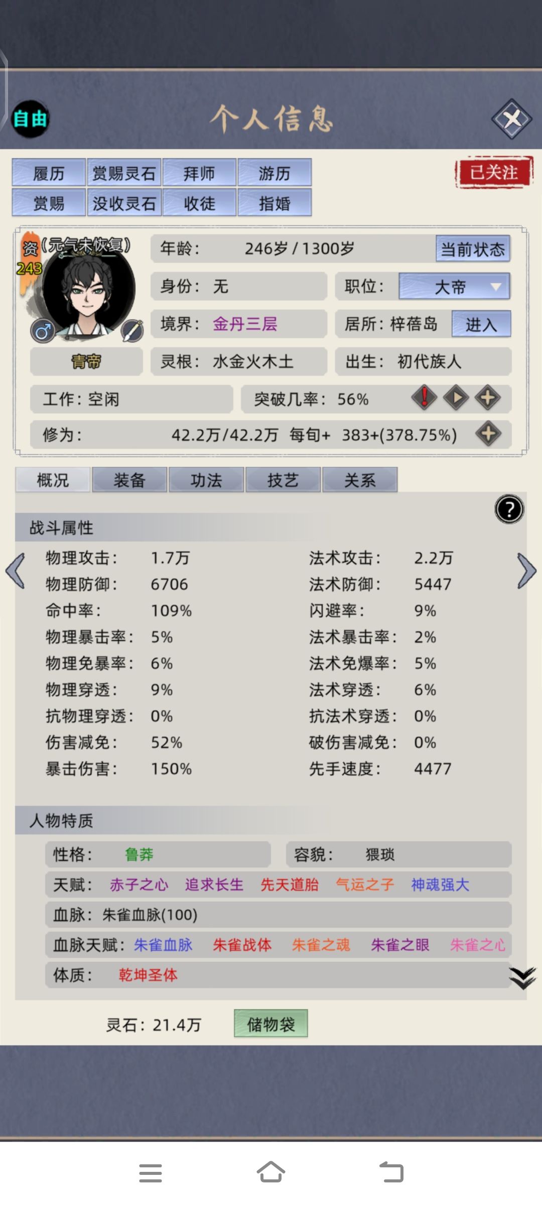 金丹就想越阶干架功法搭配 3