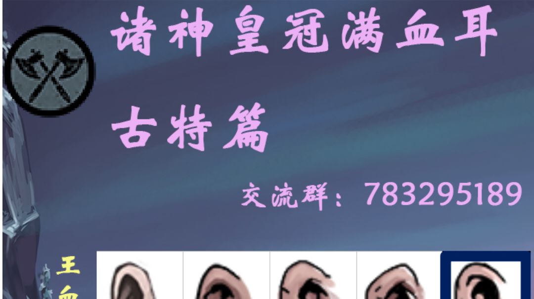 满血耳型整理（平民对照版）截图