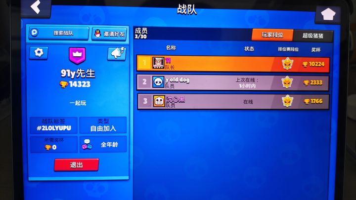 战队来点搭子截图