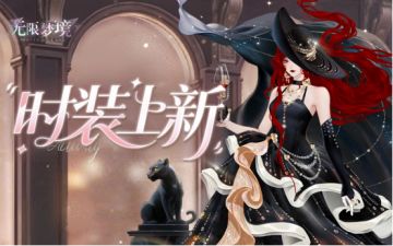 时装上新丨幽夜缀光 星澜漾梦