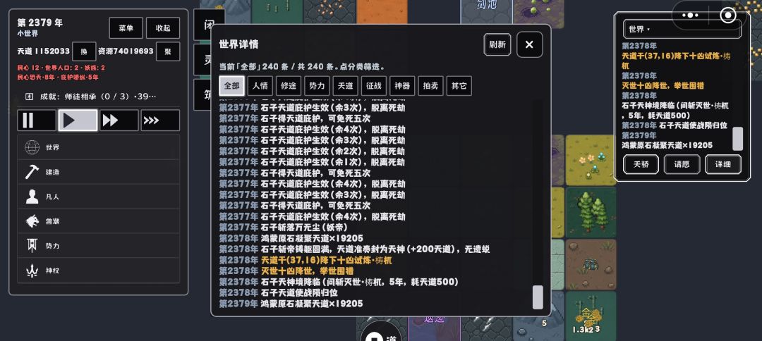 百万天道值混元 2
