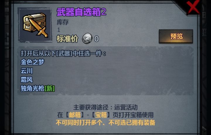 请问选哪个武器好一些截图