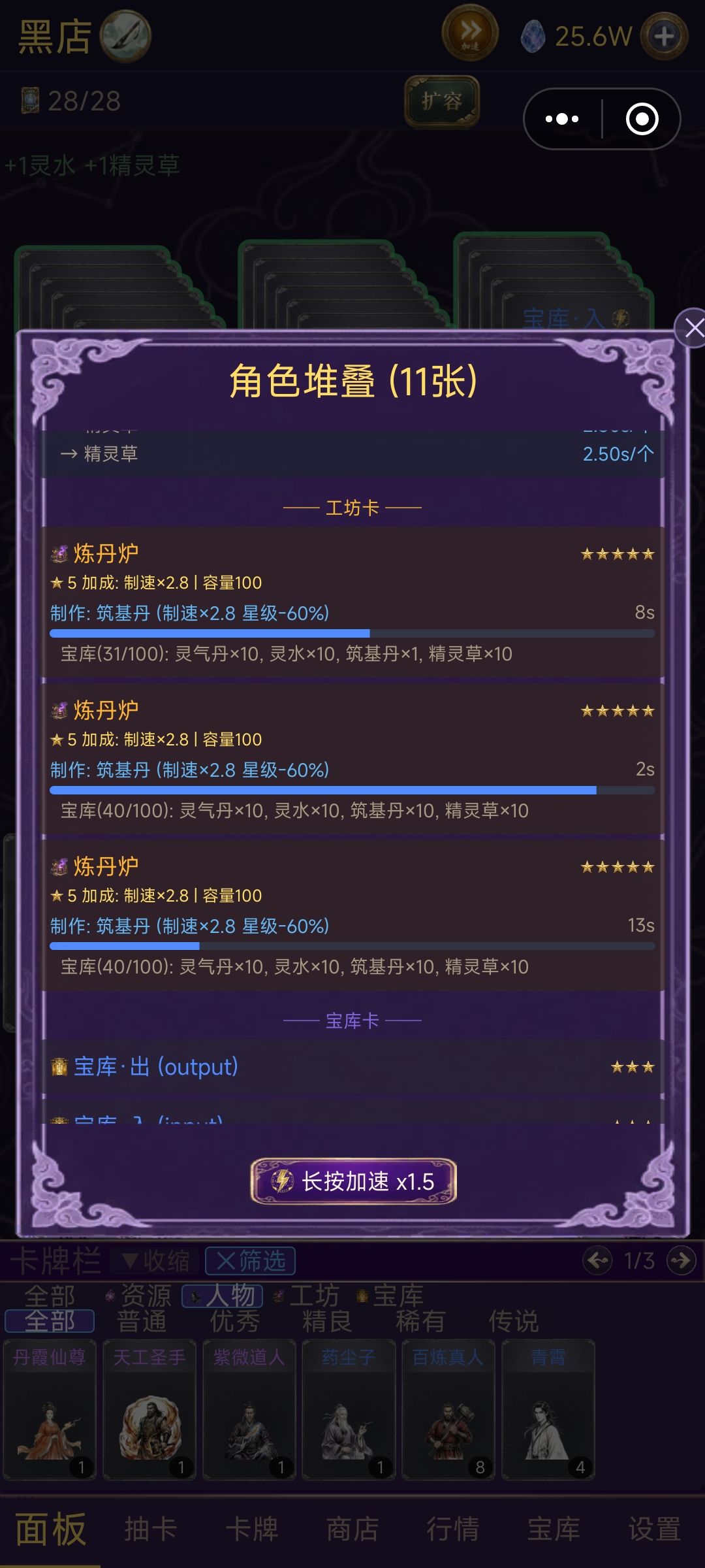 筑基丹生产线 1