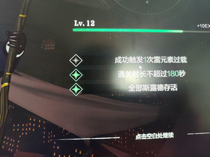 1-11怎么搞这个雷元素过载啊截图