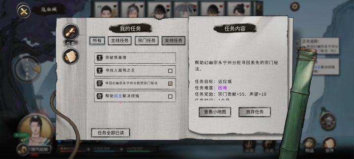 帮助找回密宗,这个任务怎么做?截图
