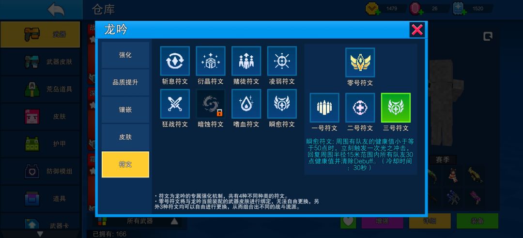 龙吟原皮l光明皮更适合带什么符文 3