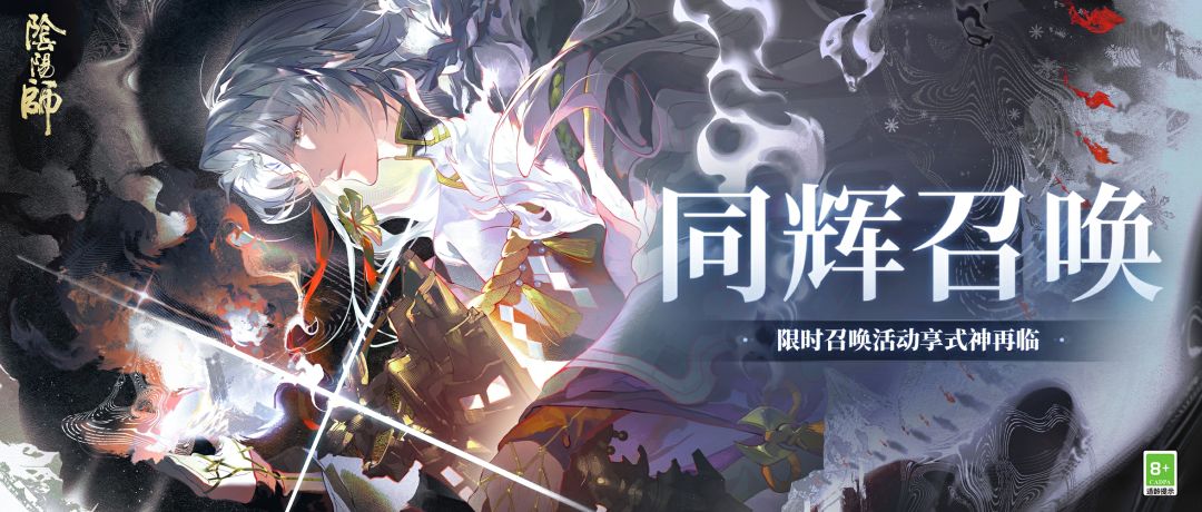 「智火高悬·照破迷障」限时召唤活动升级! 1