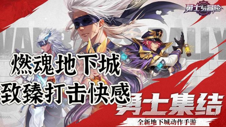 宝藏安利!燃魂地下城,致臻打击快感,勇士快来集结吧!截图