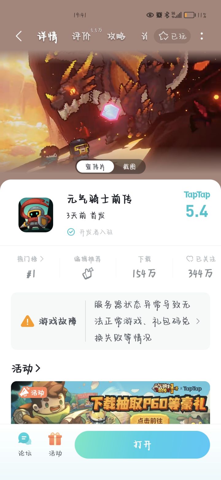 刷分刷上来了,然后外挂满天飞了截图