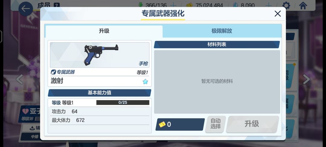 怎么升级 1