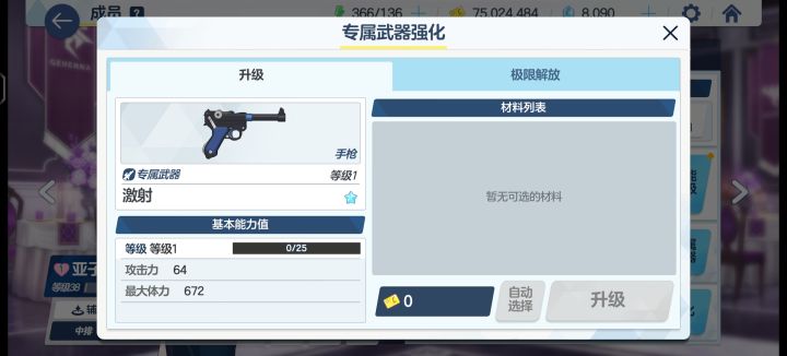 怎么升级截图