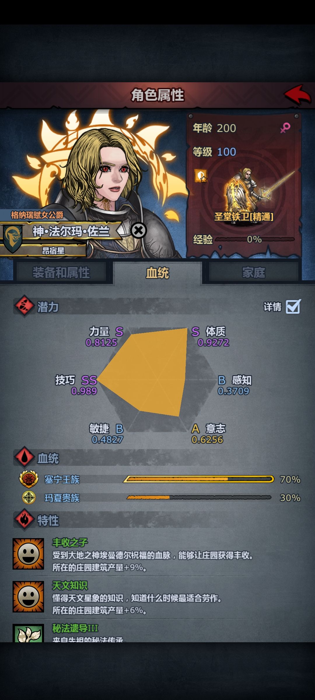 下次无论如何也要做个完美塞玛娘圣堂骑士 1