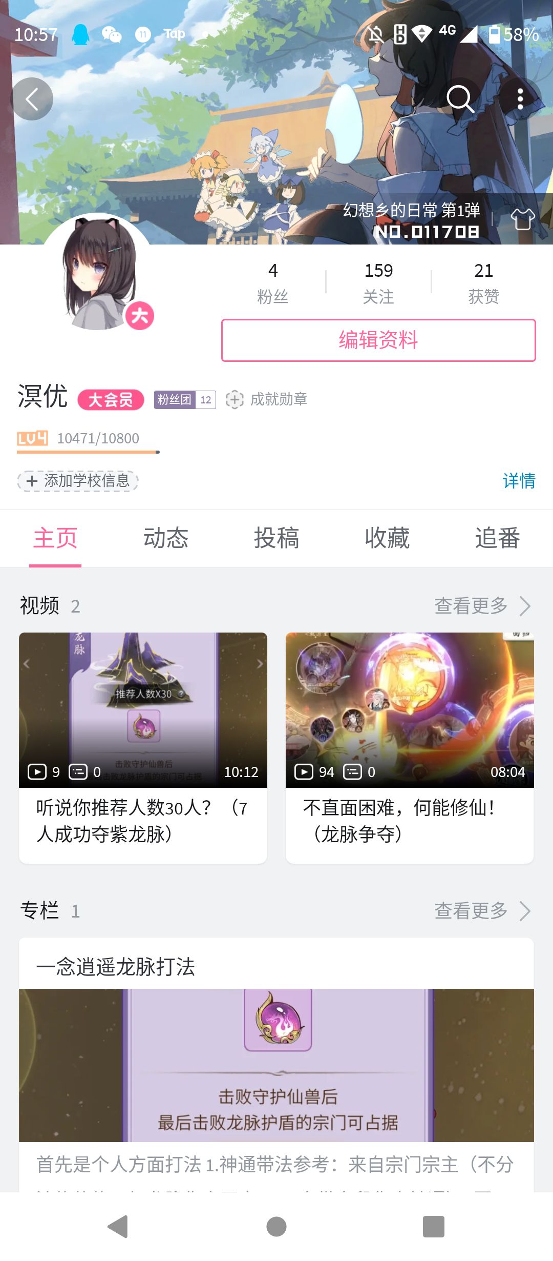 一念逍遥龙脉攻略截图