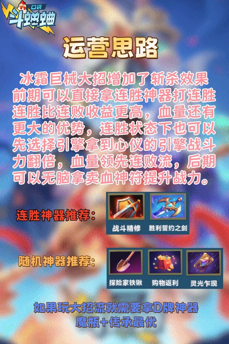 冰霜巨械史诗级大加强 详细玩法讲解 3